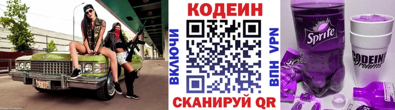 Кодеиновый сироп Lean Purple Drank  Шиханы 